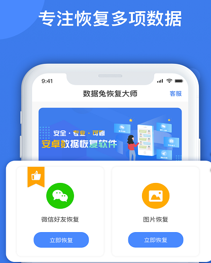 数据兔破解版手机版数据兔恢复大师下载免费版