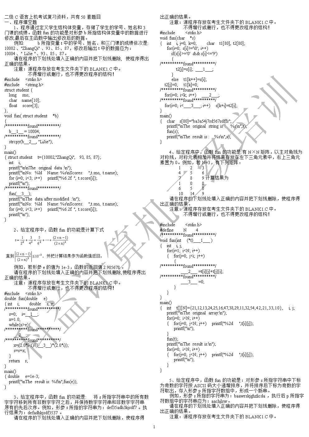 计算机二级题库手机版计算机二级模拟考试软件