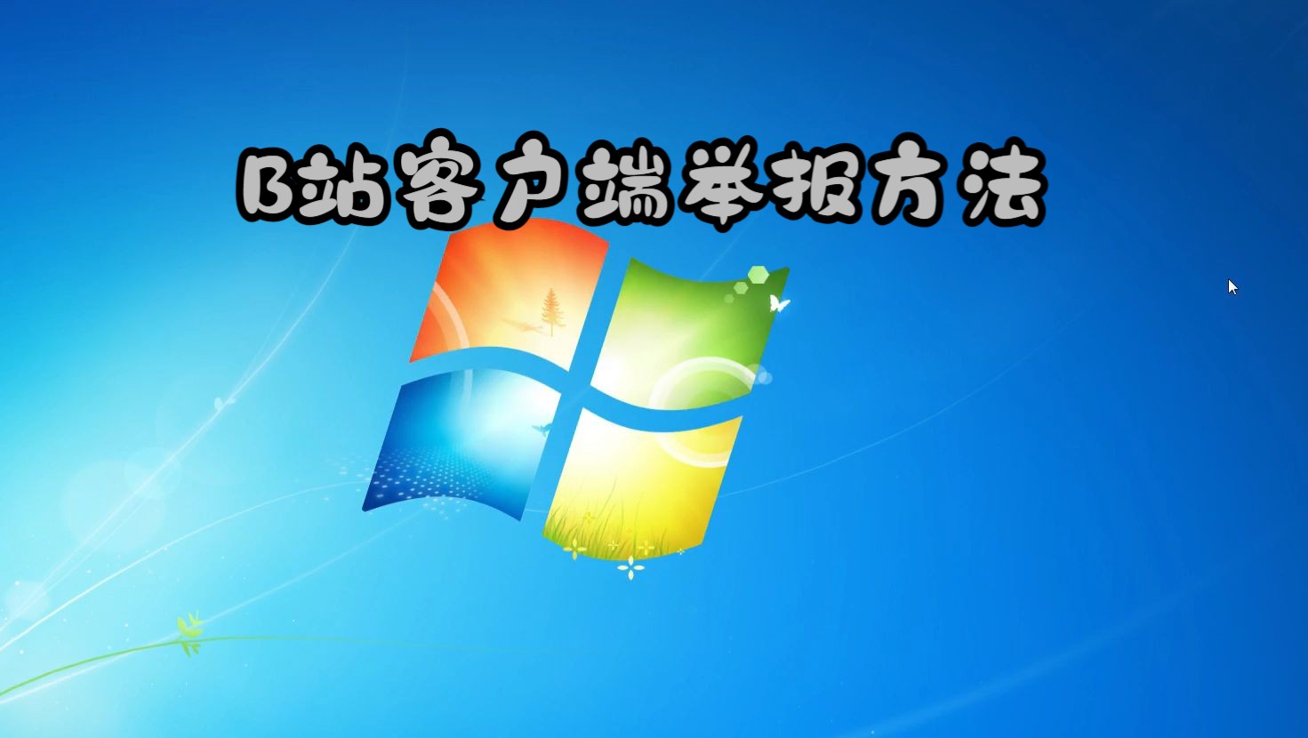 手机客户端b站b站扫码登录手机客户端-第2张图片-太平洋在线下载