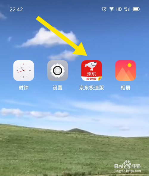 苹果京东极速版没了极速退款没了怎么恢复