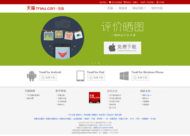 天猫客户端是什么意思天猫客户端怎么进百亿补贴-第2张图片-太平洋在线下载