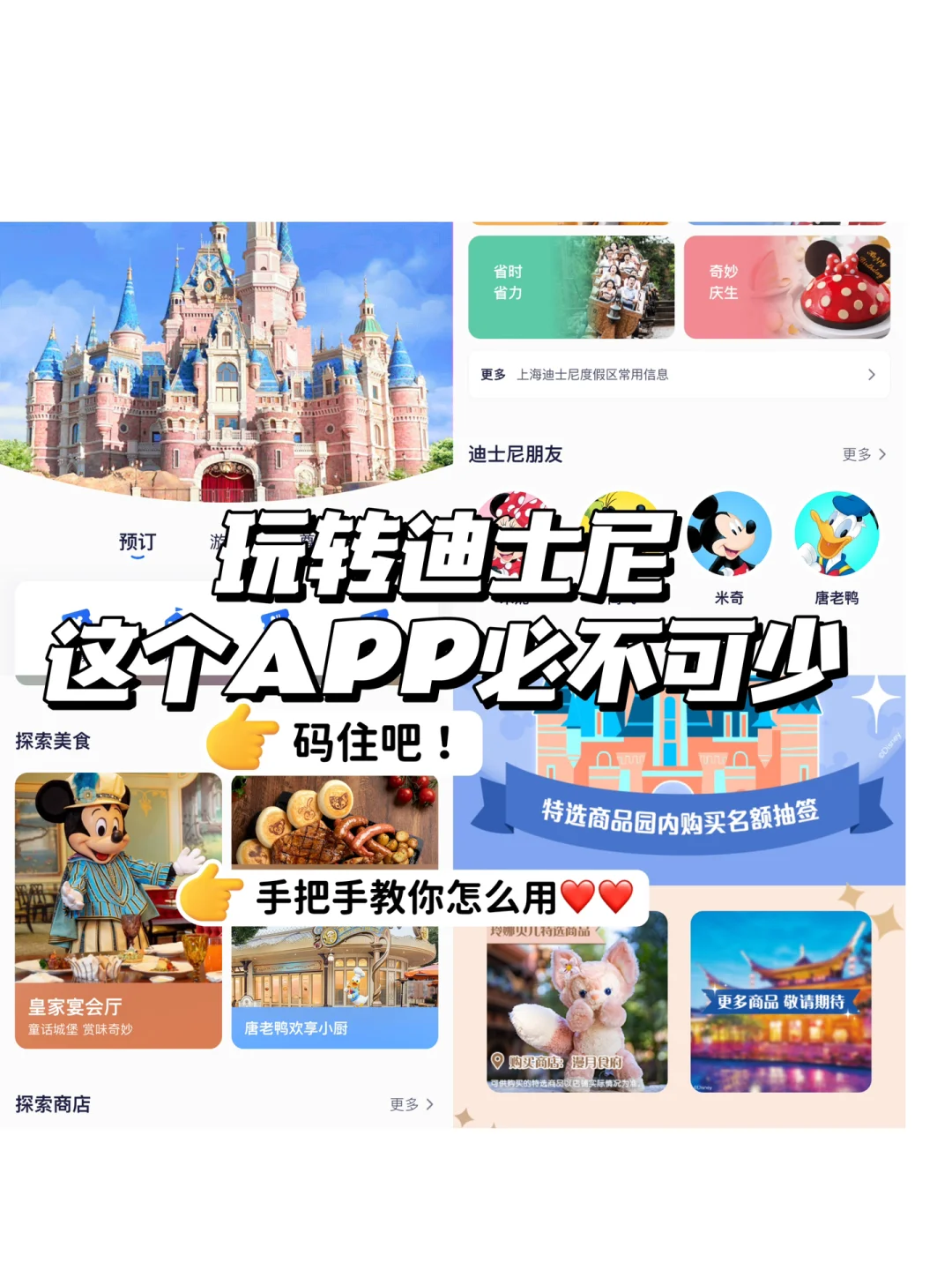 迪士尼乐园安卓版上海迪士尼乐园官网