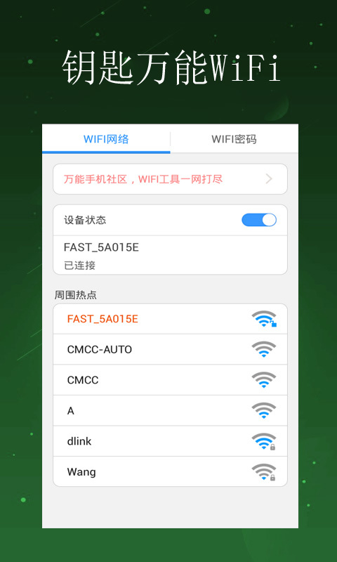wifi隐藏安卓版wifi密码查看器安卓版
