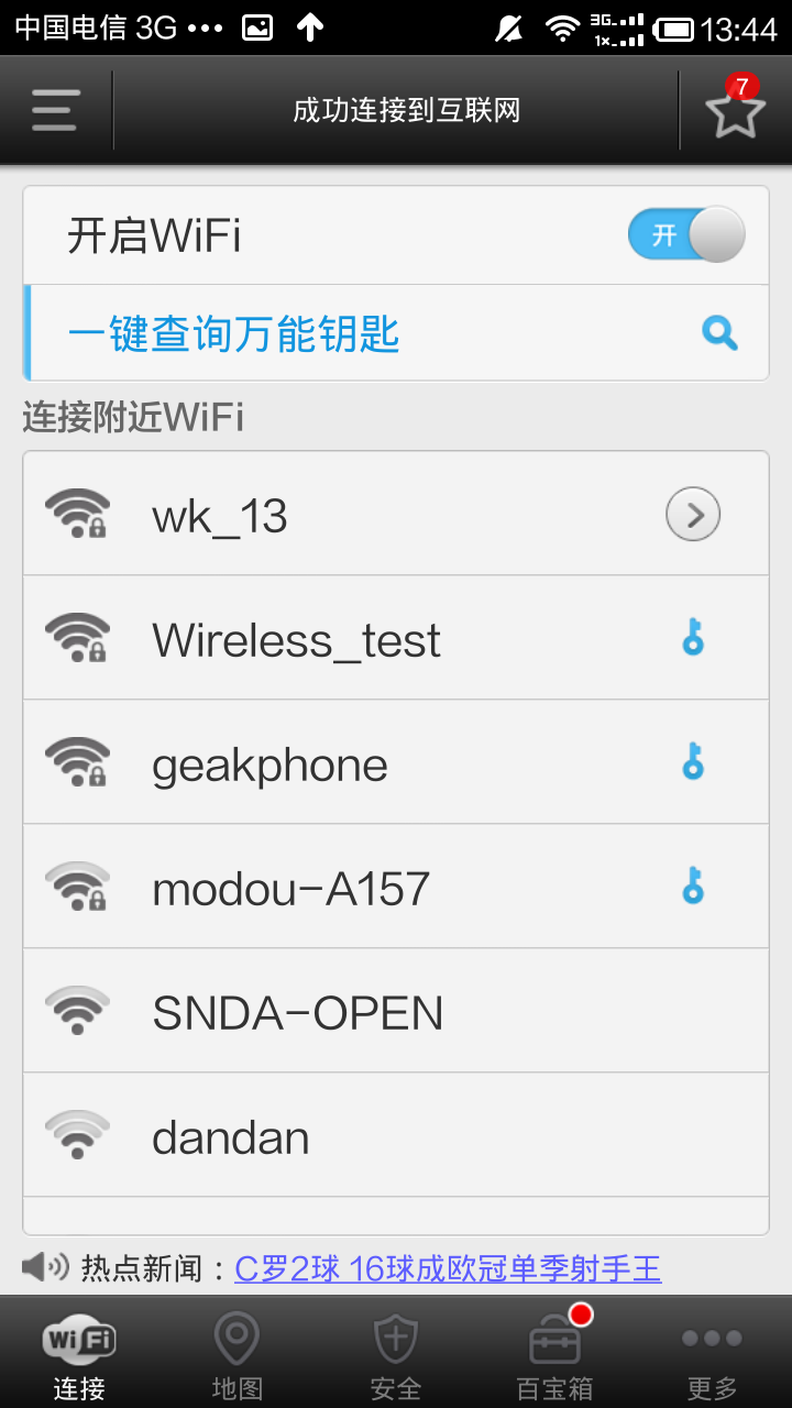wifi隐藏安卓版wifi密码查看器安卓版-第2张图片-太平洋在线下载