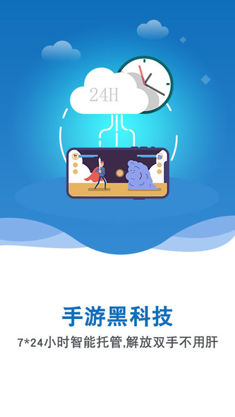 云多多苹果版云手机苹果版下载-第2张图片-太平洋在线下载