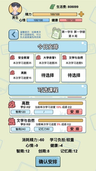 学霸模拟器中文版安卓下载的简单介绍-第2张图片-太平洋在线下载