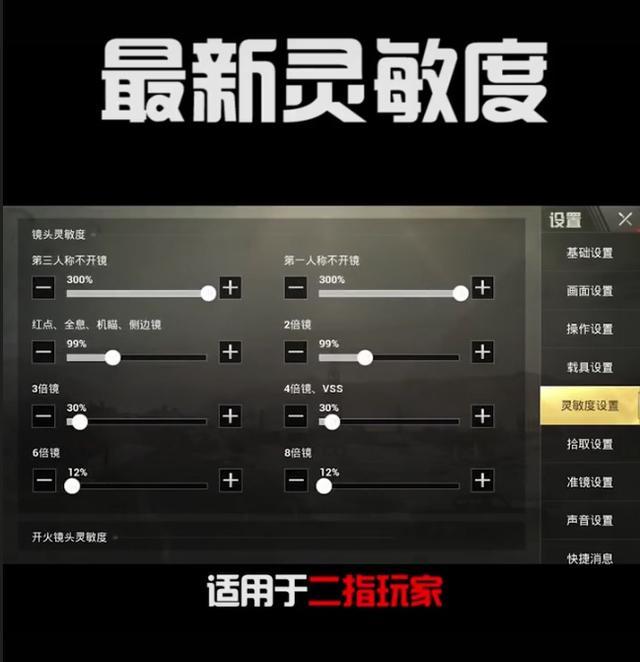 刺激战场的灵敏度安卓版和平精英灵敏度调节器下载-第2张图片-太平洋在线下载