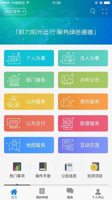 政务平台苹果版下载随申办政务云苹果手机如何下载
