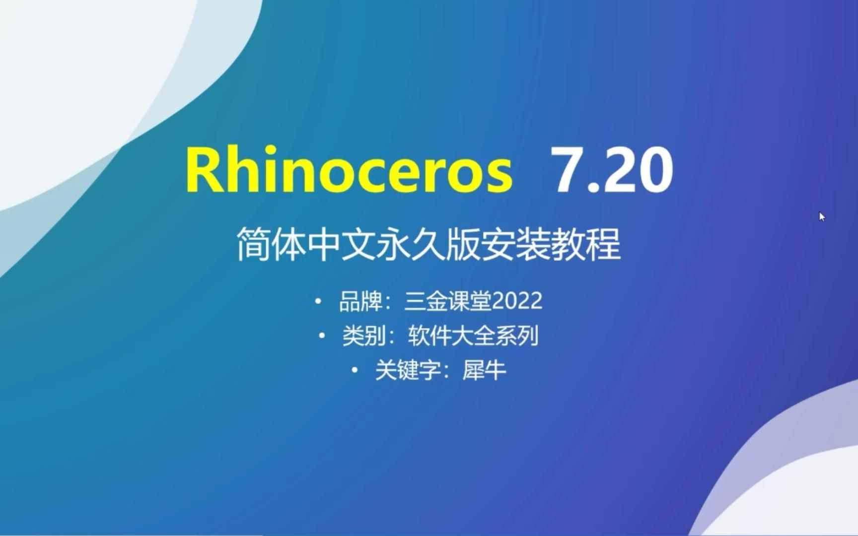 Rhinoceros安卓版rhinoceros6授权码-第2张图片-太平洋在线下载