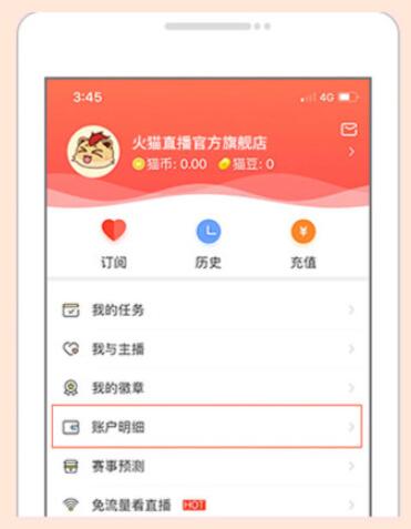 火猫tv苹果版火猫tv直播平台官网-第2张图片-太平洋在线下载