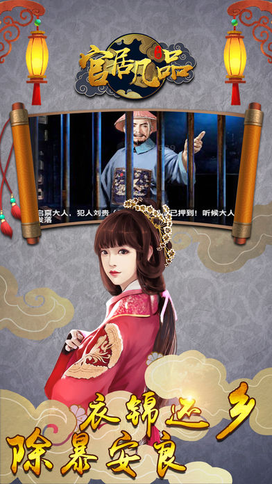 官居几品苹果破解版官居几品宠幸画面版本-第2张图片-太平洋在线下载