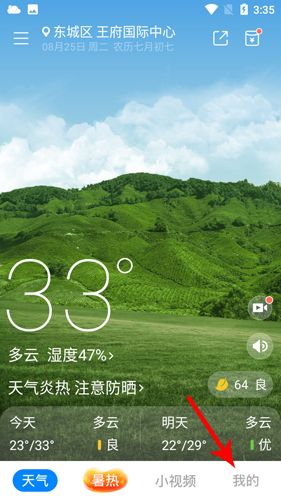晴空天气安卓版今天的天气万里无云-第1张图片-太平洋在线下载