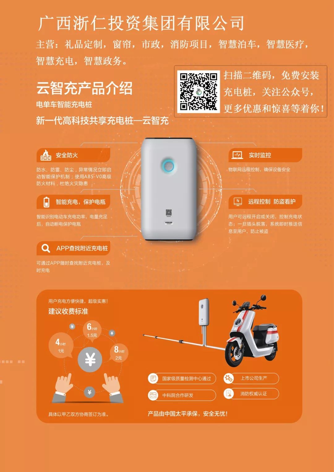 云智充手机智版云智充智能充电桩骗局