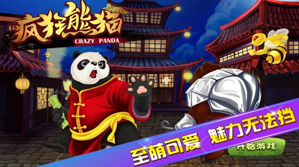 熊猫安卓版下载熊猫下载软件免费版-第2张图片-太平洋在线下载