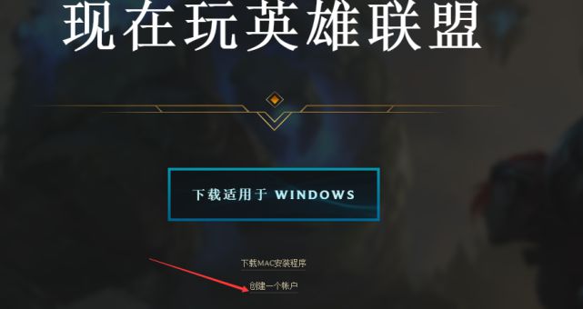 包含lol客户端登录程序的词条-第2张图片-太平洋在线下载