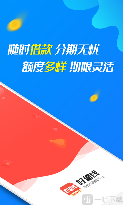 好分期安卓版好分期app官方下载并安装-第2张图片-太平洋在线下载