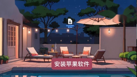 cad苹果平板版苹果平板ipad7-第1张图片-太平洋在线下载