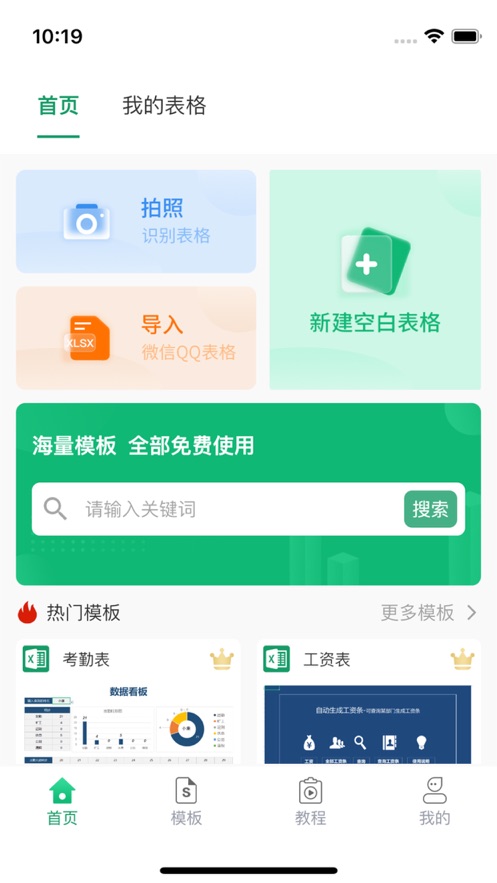 手机excel免费版下载excel免费版电脑版无需激活-第1张图片-太平洋在线下载