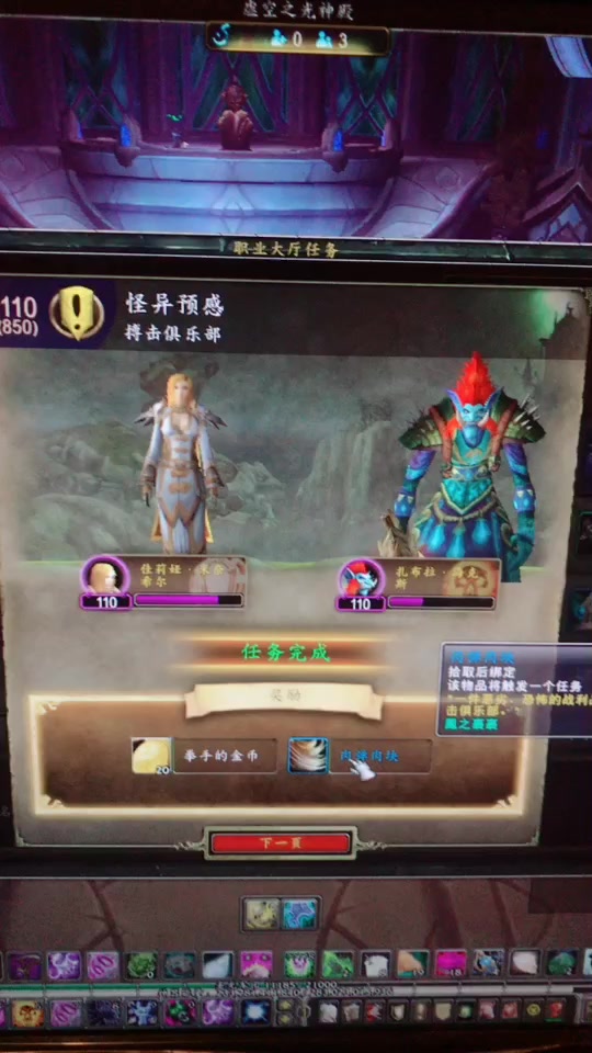 wow手机版职业大厅wow恶魔猎手职业大厅战役-第2张图片-太平洋在线下载