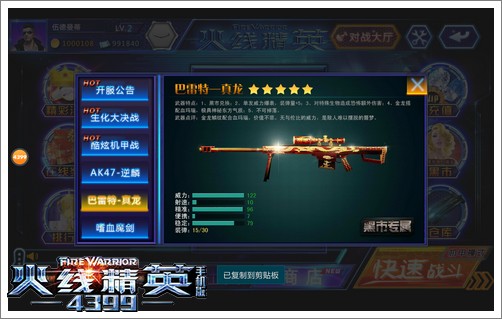 火线精英传说武器手机版4399火线精英激活码礼包武器永久2024最新版本-第2张图片-太平洋在线下载