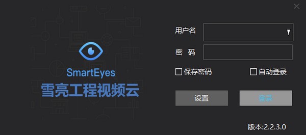 临沂雪亮工程客户端临沂雪亮工程下载官网