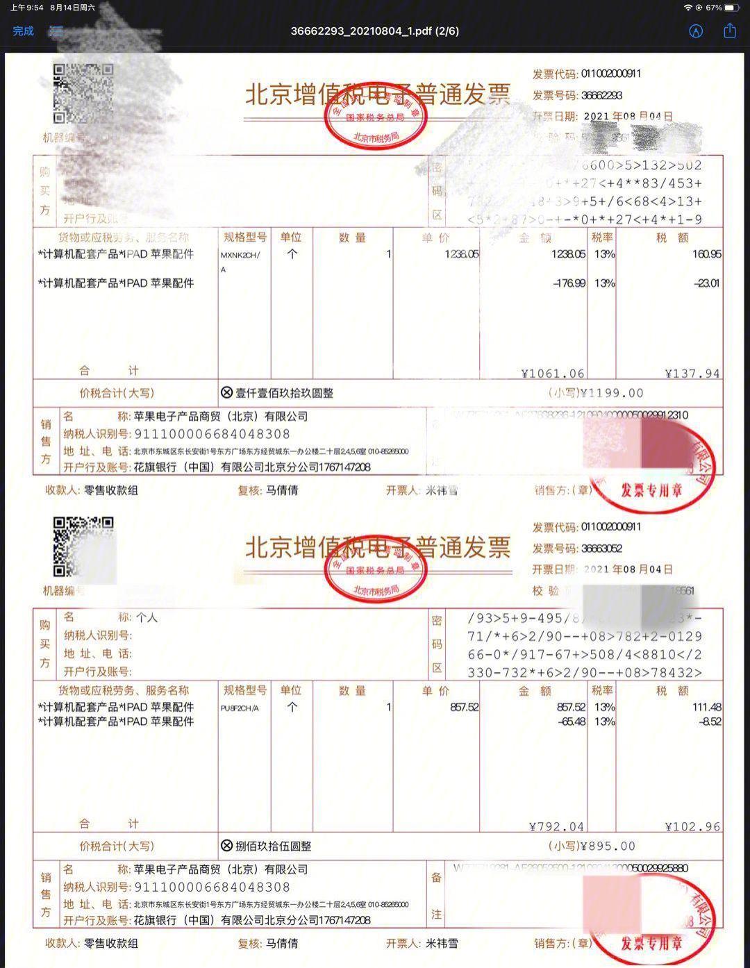 澳门版苹果发票澳门苹果专卖店地址-第1张图片-太平洋在线下载
