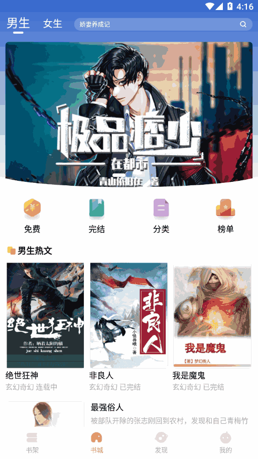 小说帮安卓版安卓免费的小说阅读器-第1张图片-太平洋在线下载