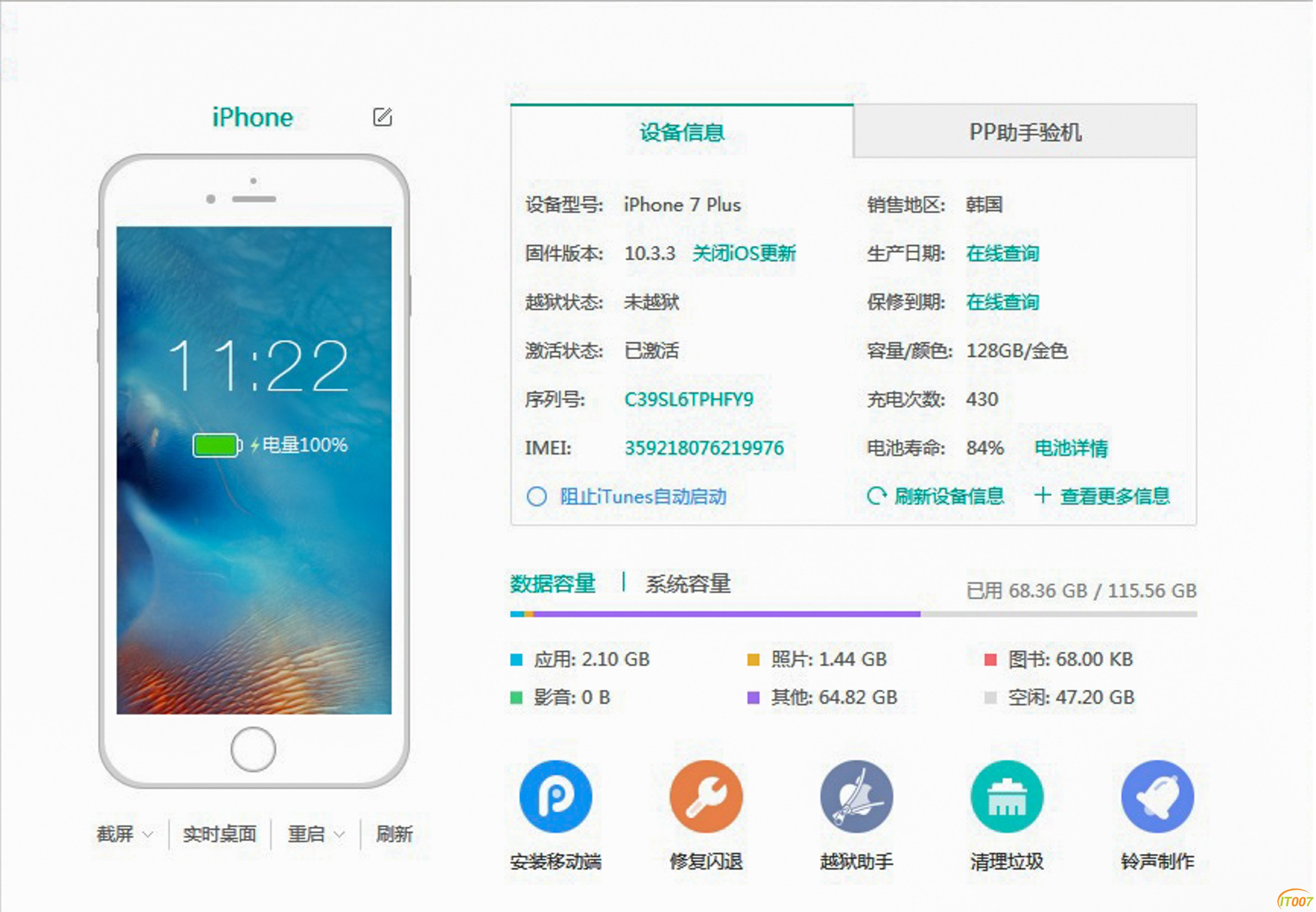 韩版苹果串号苹果手机串号查询-第2张图片-太平洋在线下载