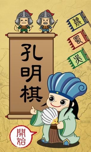孔明安卓破解版孔明传单机版下载-第1张图片-太平洋在线下载