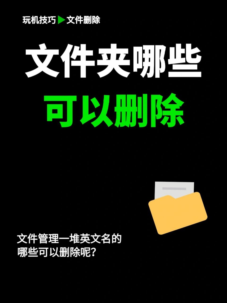 文件夹清理方法手机版剑网3重制版客户端清理