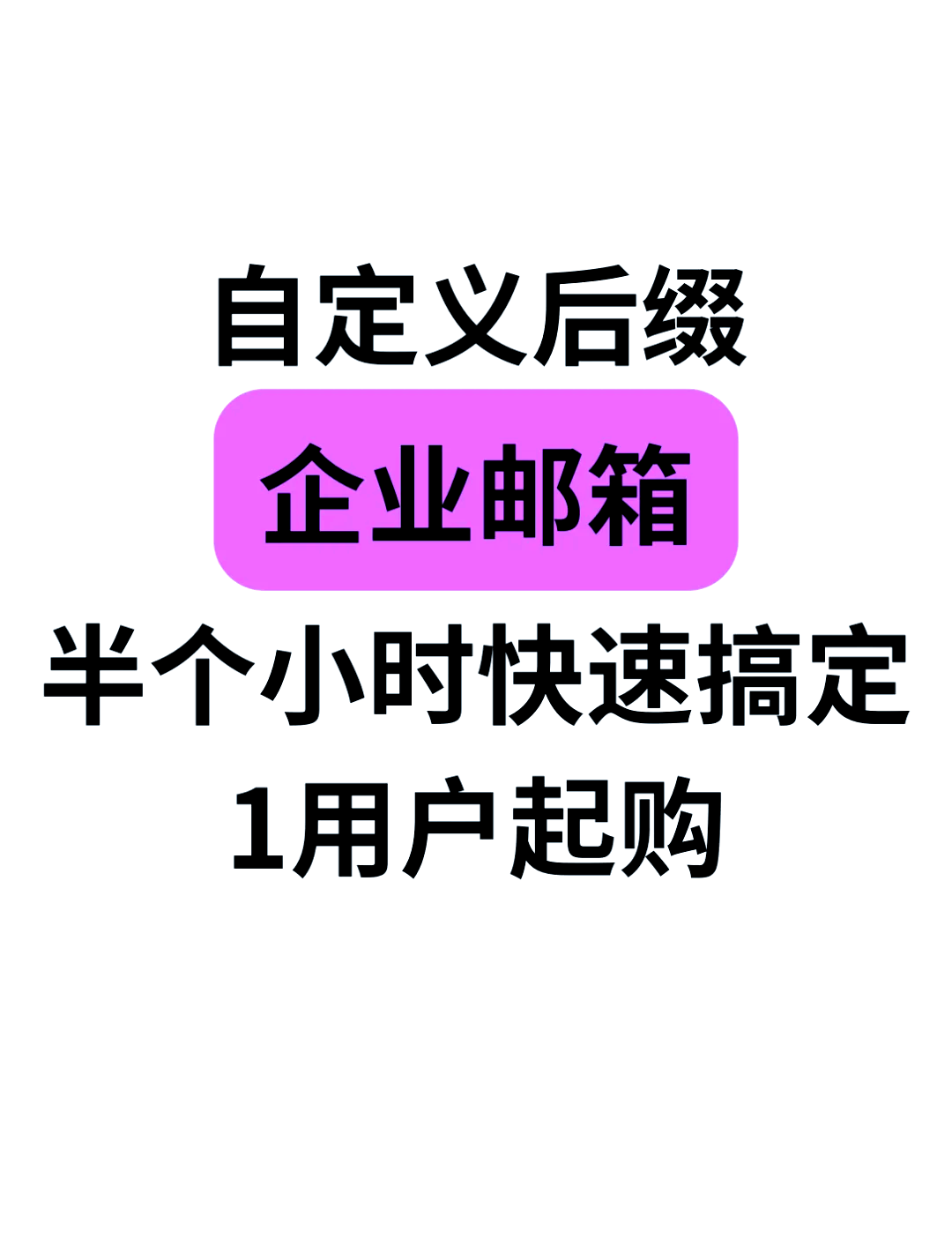 德州企业邮箱手机版注册@example邮箱免费注册-第2张图片-太平洋在线下载