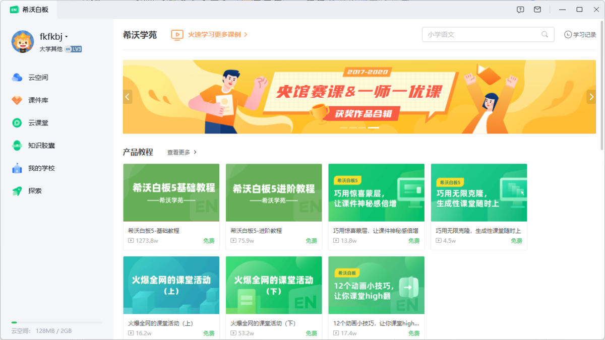 沃希白板苹果版希沃白板苹果电脑下载-第1张图片-太平洋在线下载