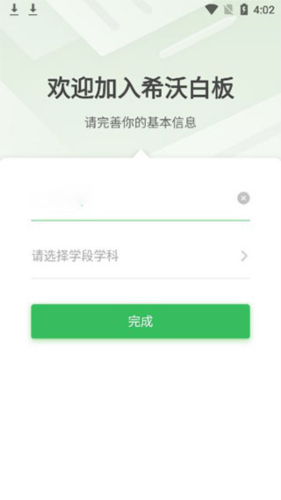 沃希白板苹果版希沃白板苹果电脑下载-第2张图片-太平洋在线下载