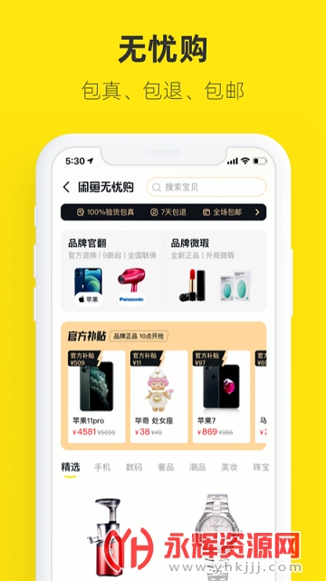 闲鱼安卓版6.14旧版闲鱼app下载安卓版-第1张图片-太平洋在线下载