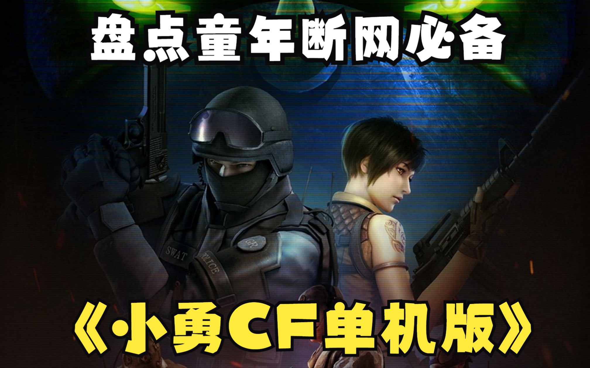 历代穿越火线客户端穿越火线2009年旧版本下载-第2张图片-太平洋在线下载