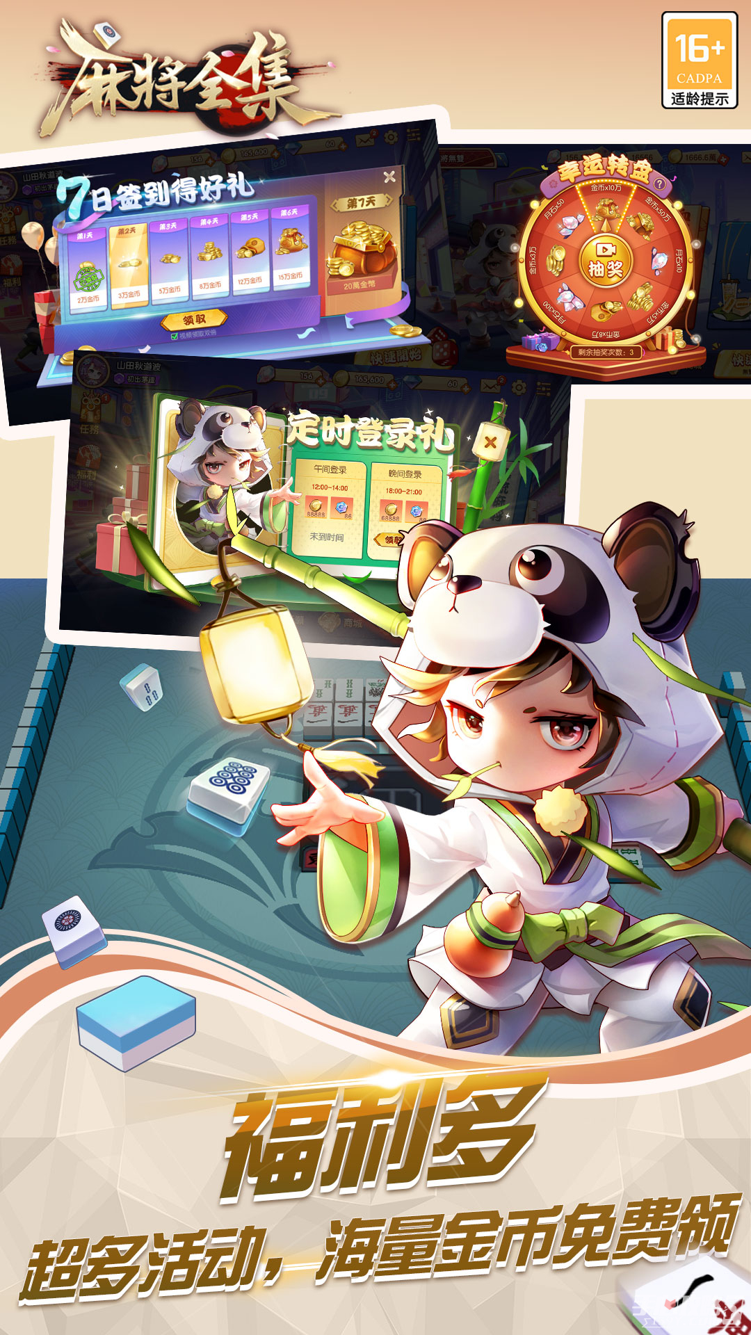 麻将游戏浙江版安卓版杭州麻将游戏在线玩免费版-第2张图片-太平洋在线下载