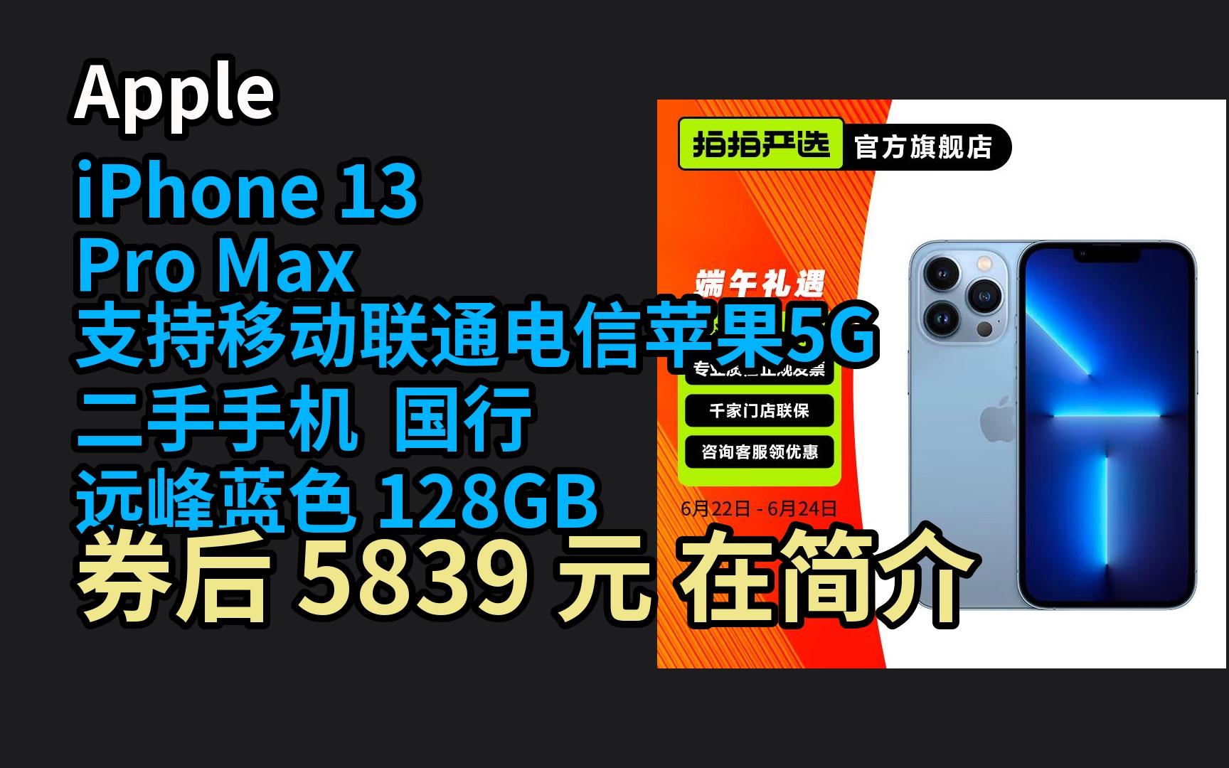 苹果13移动版价位苹果13多少钱官网价格-第1张图片-太平洋在线下载