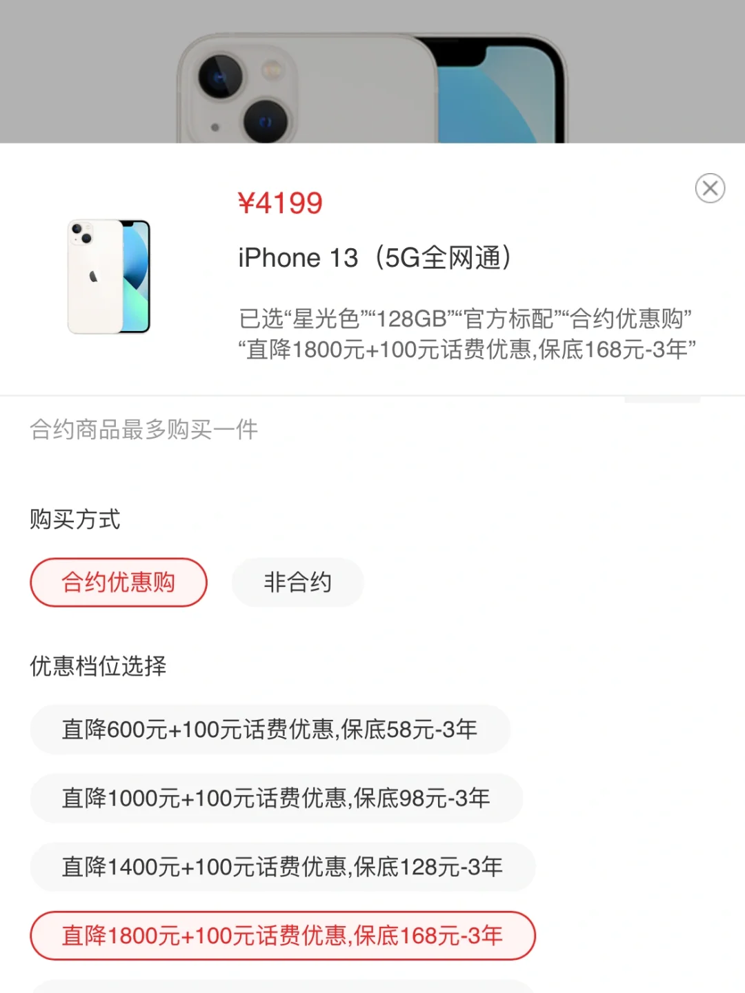 苹果13移动版价位苹果13多少钱官网价格-第2张图片-太平洋在线下载
