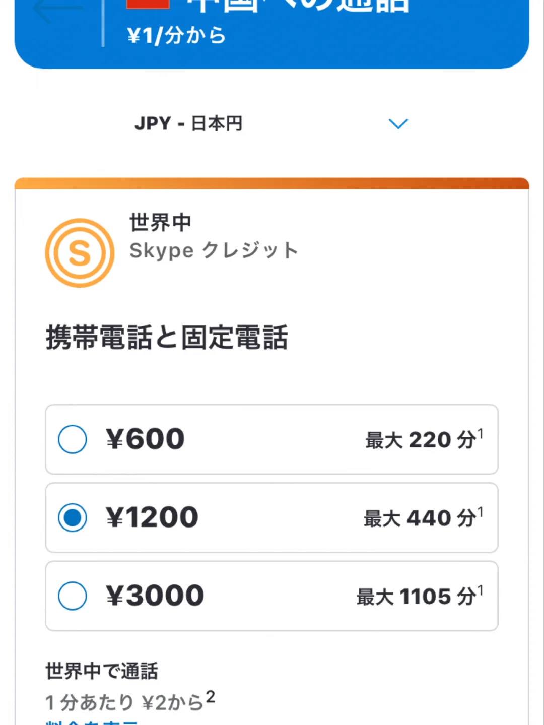 skype苹果版描述文件苹果手机怎么下载skype个人版-第2张图片-太平洋在线下载