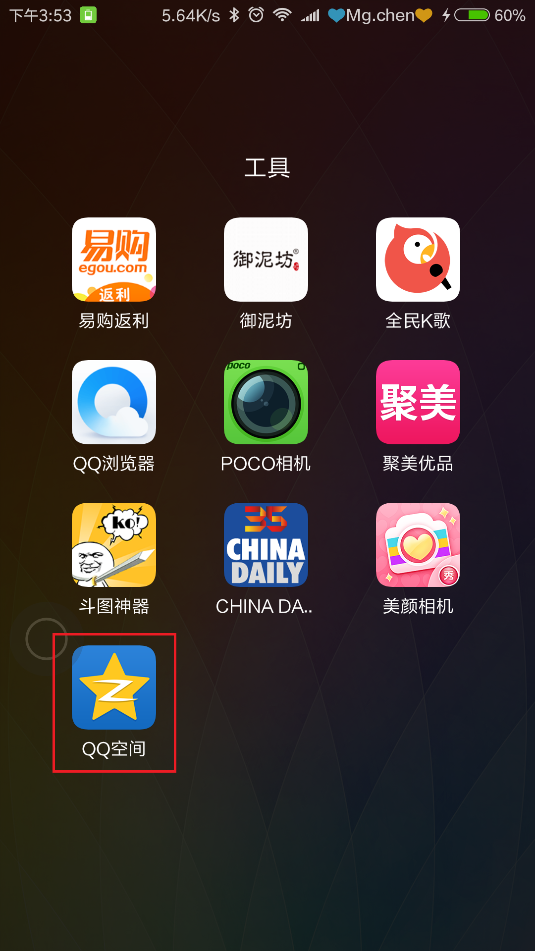 qq空间隐藏客户端空间客户端电脑版-第2张图片-太平洋在线下载