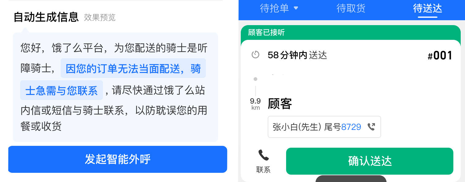 饿了吗客户端异常饿了么当前行为存在异常-第2张图片-太平洋在线下载