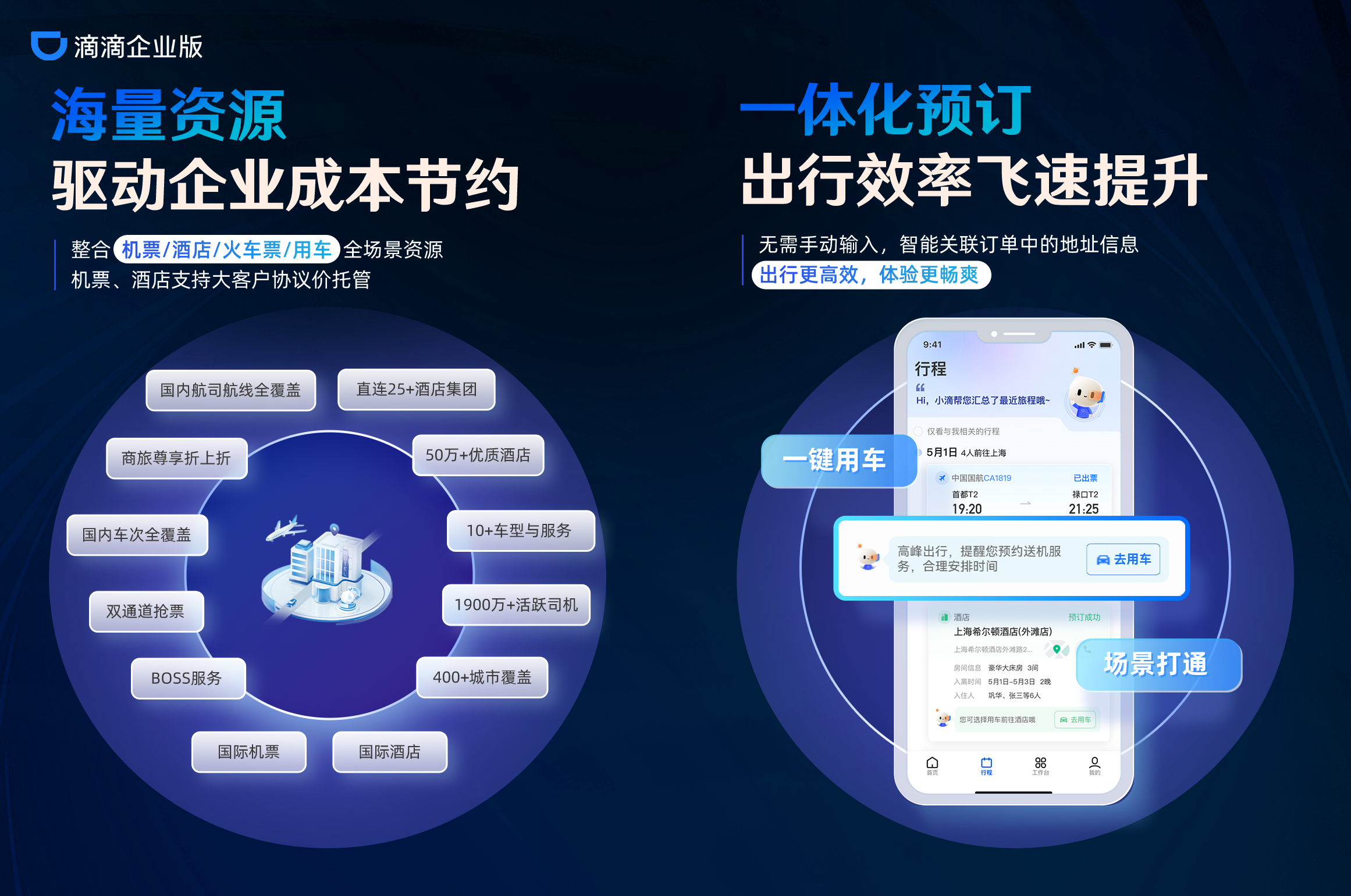 安卓企业版滴滴滴滴企业版pc网站