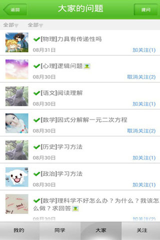 家长学堂手机客户端家长手机助手下载安装-第2张图片-太平洋在线下载