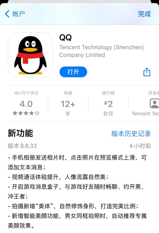 海外版qq安卓版腾讯安卓版下载-第1张图片-太平洋在线下载
