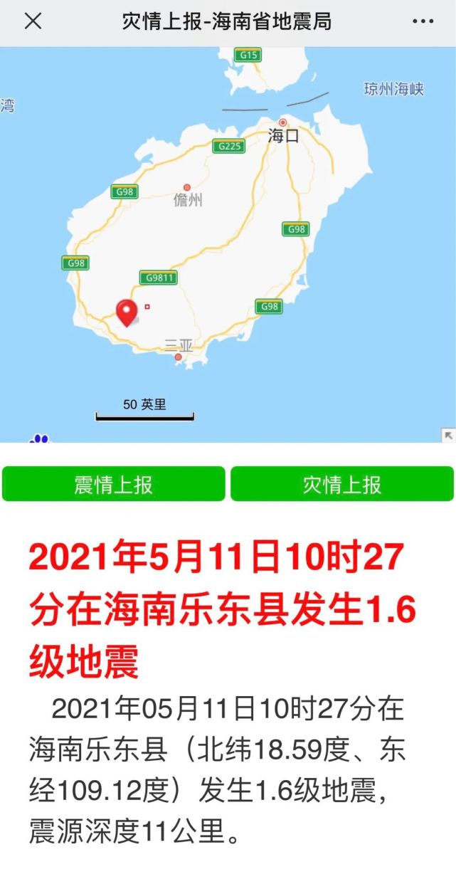 海口地震预警苹果版苹果手机地震预警手机怎么设置-第1张图片-太平洋在线下载