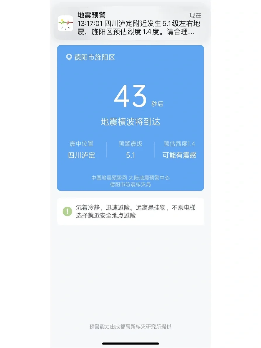 海口地震预警苹果版苹果手机地震预警手机怎么设置-第2张图片-太平洋在线下载