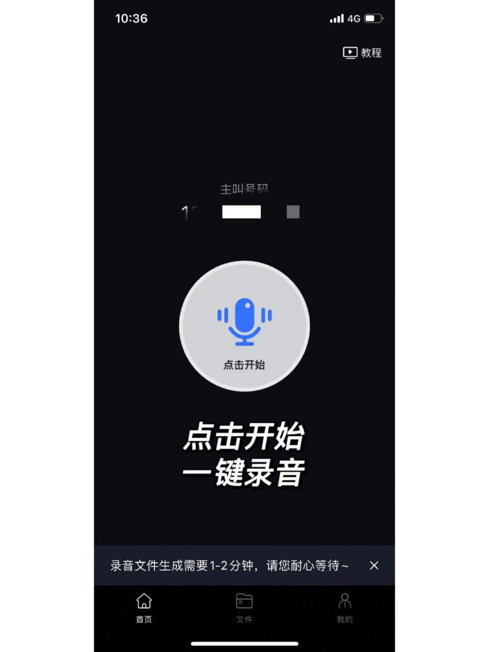 安卓版通话录音软件免费录音软件下载安装