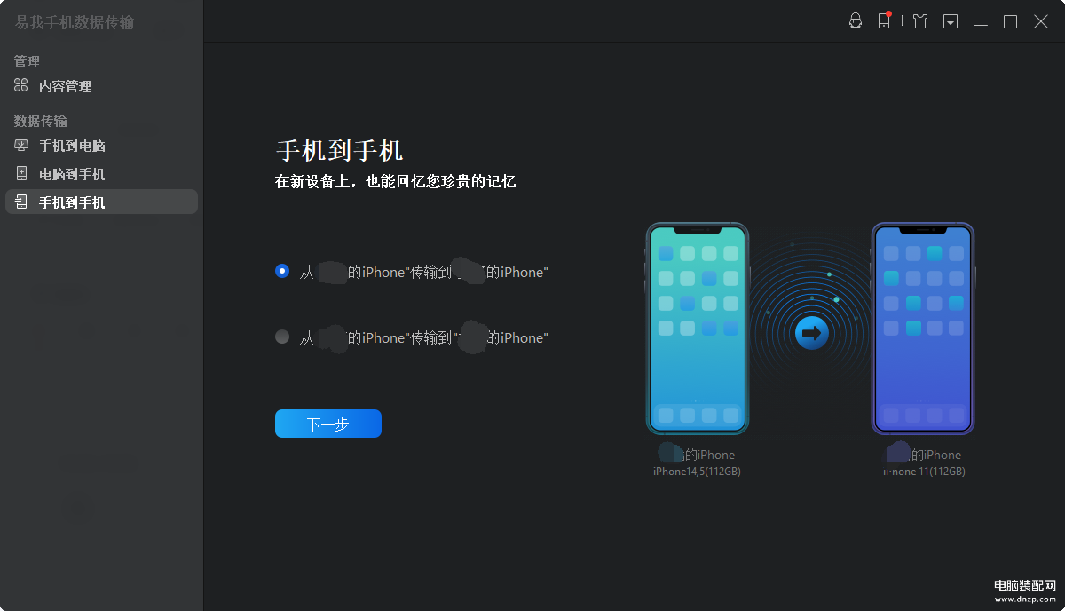 一键换机官方下载苹果版苹果手机一键换机怎么操作教程-第1张图片-太平洋在线下载