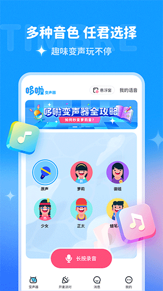 接电话变声安卓版手机接电话变声器软件哪个好用
