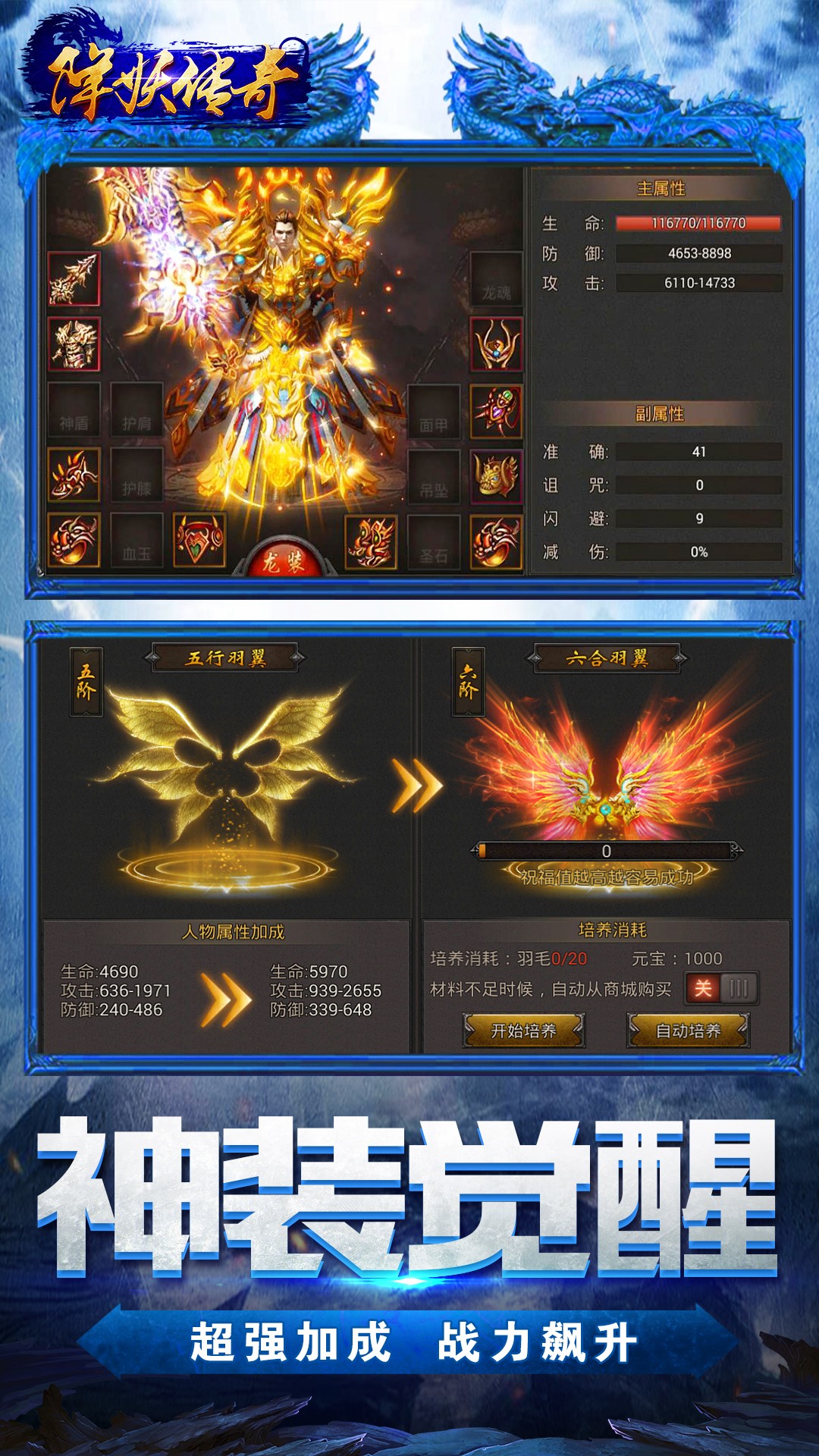 苹果手机版传奇怎么升级圣器高爆版传奇手游怎么升级教学